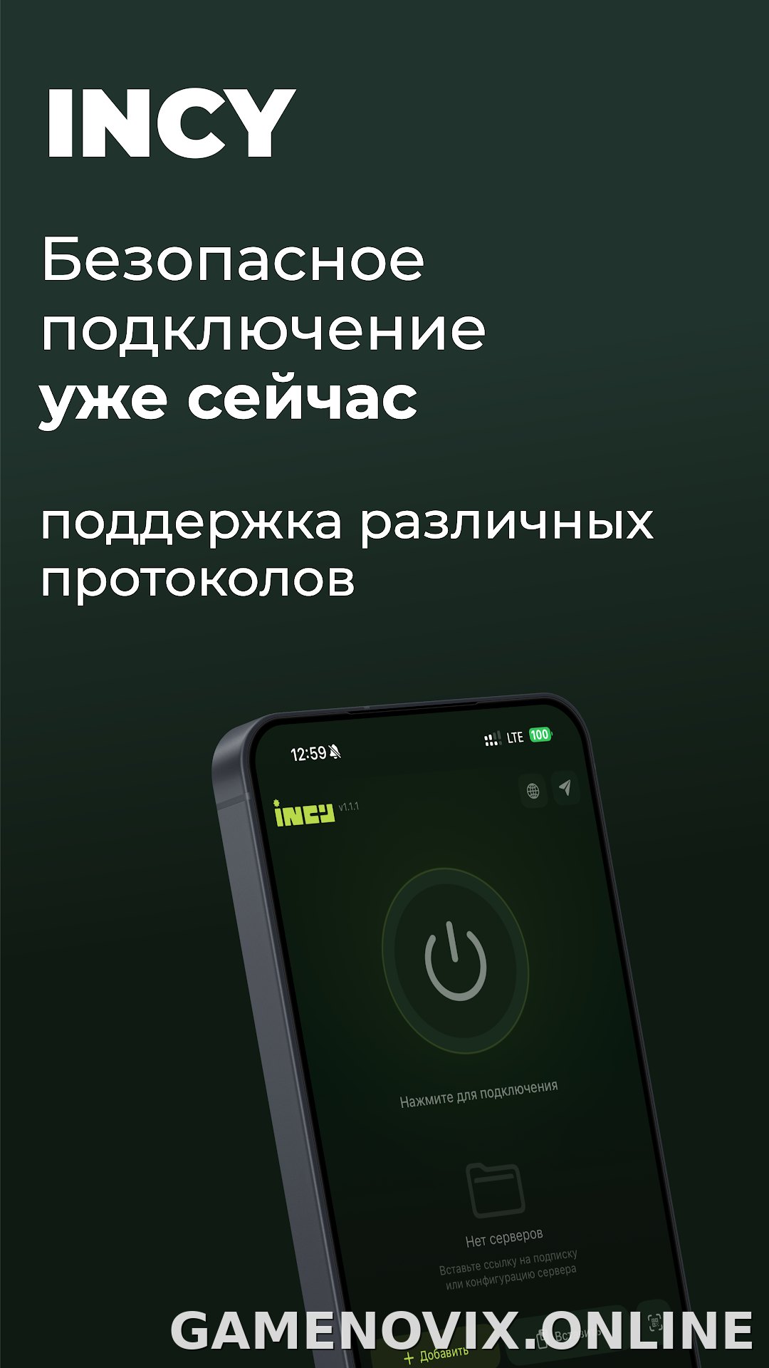 Incy скриншот 1