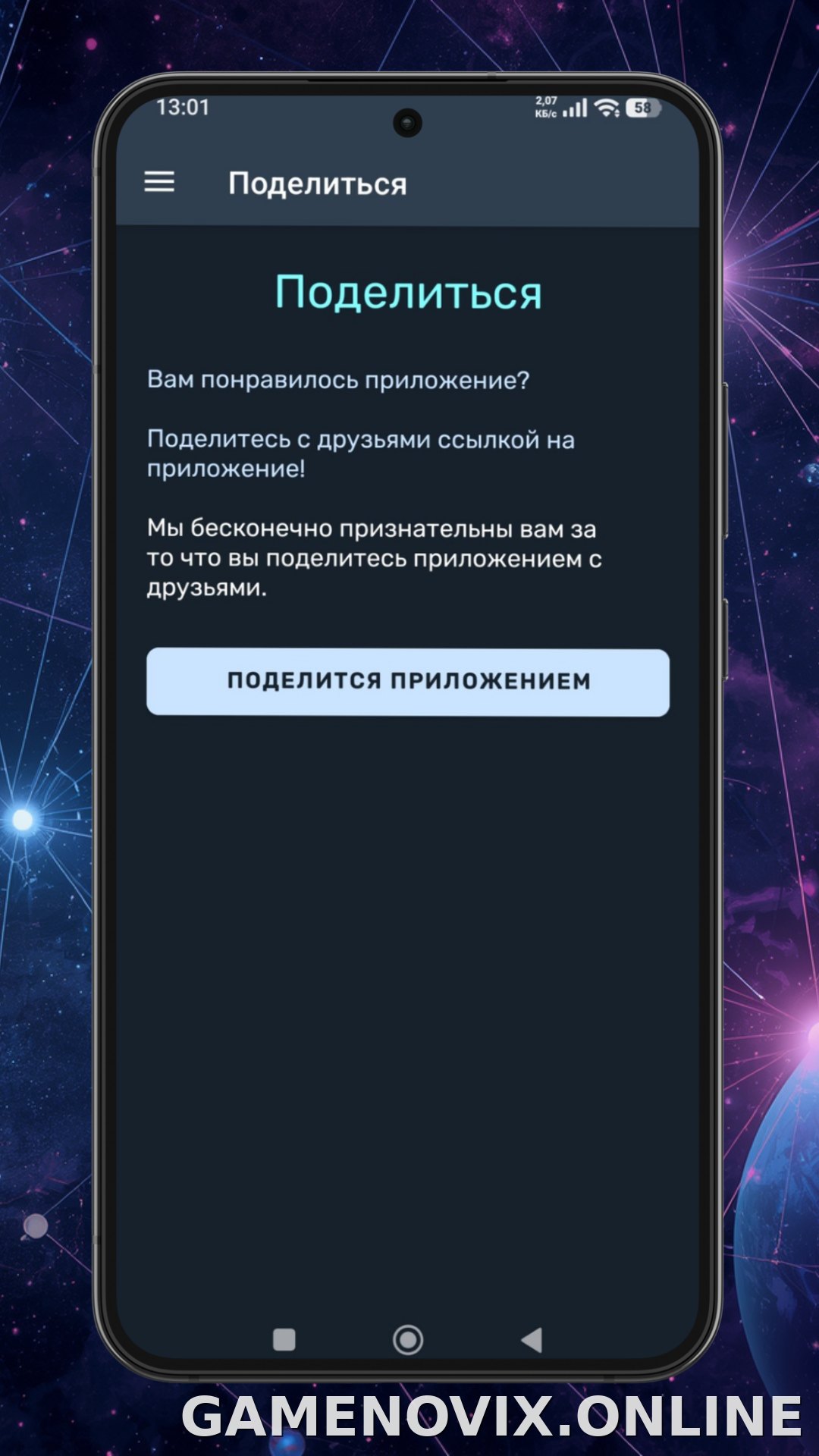 Ren скриншот 5