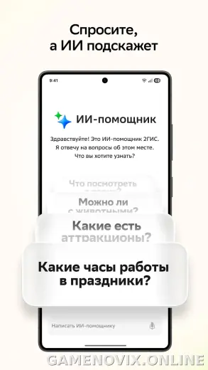 2ГИС скриншот 6