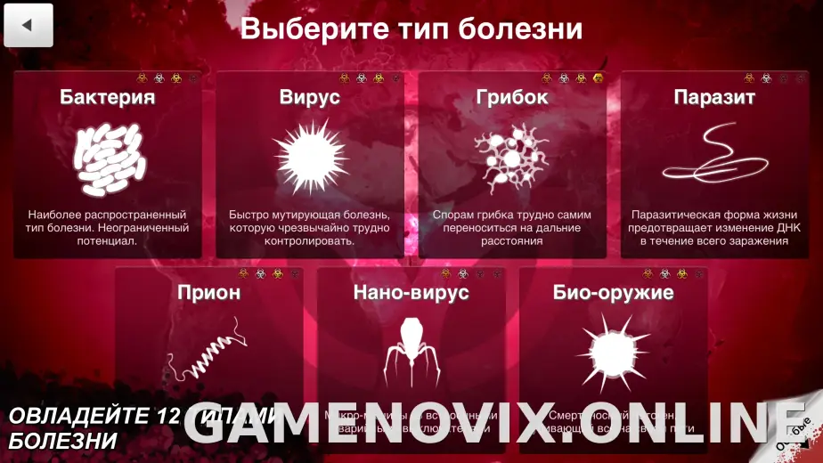 Plague Inc. скриншот 4